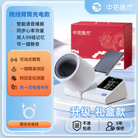 中拓医疗 ZOTOYL 血压计血压测量仪医用高精准臂筒式血压计家用电子测血压仪器 锂电款升级款