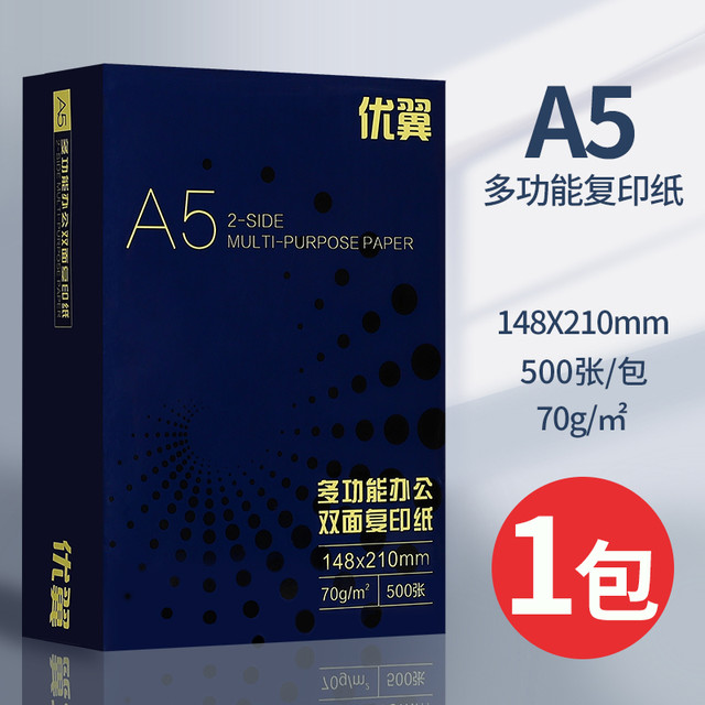 玛丽文化 A5多功能复印纸 70克 500张/包