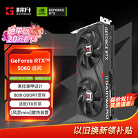 耕升 GeForce RTX 5060 追风 8G游戏显卡 DLSS 4 电竞游
