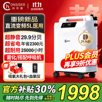 科司德 CONSIDER 德国品牌医用级家用制氧机吸氧机老人孕妇氧气机5L升轻音制氧雾25新品医用5升P2-O5KL