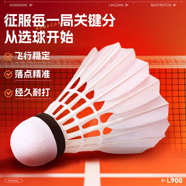 KAWASAKI 川崎 令箭 L900 羽毛球 令箭L900 12只装