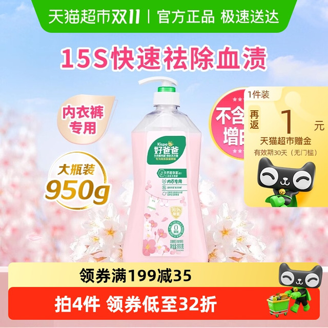Kispa 好爸爸 内衣洗衣液 淡雅樱花950g