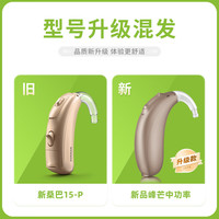 峰力 PHONAK 助听器老年人耳背式无线隐形桑巴梦Q15-P