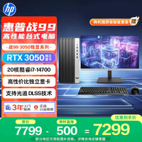 惠普 战99 高性能台式电脑 (14代i7-14700 16G 1T RTX3050 500W) 23.8大屏 AI黑神话三角洲 设计图站
