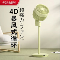Amadana 艾曼达电风扇空气循环扇立式遥控家用落地扇