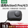绿联 适配大疆osmo action3/4 action5pro保护包