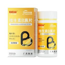 白云山 维生素b族多种复合片维生素b1b2b3b6b12vb提高新陈代谢减脂