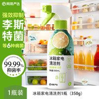 移动端：网易严选 冰箱专用清洁剂 350ml