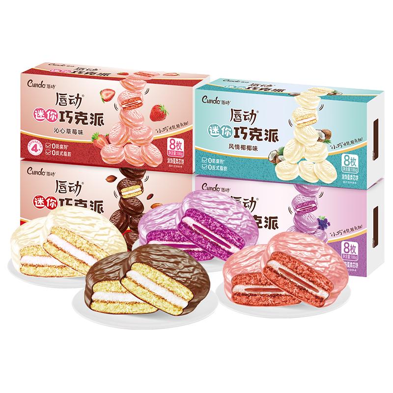  唇动 混合装 涂饰蛋糕巧克派  盒装