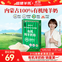 移动端、京东百亿补贴：盛健 Shengjian Goat Milk 有机纯羊奶粉中老年成人女士高钙全脂奶粉175g无蔗糖