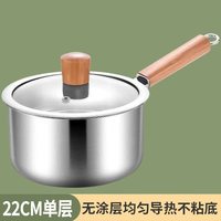 小奶锅不锈钢无涂层宝宝婴儿辅食单柄汤锅煮面热牛奶家用