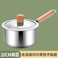 小奶锅不锈钢无涂层宝宝婴儿辅食单柄汤锅煮面热牛奶家用