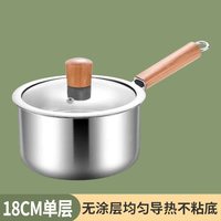 小奶锅不锈钢无涂层宝宝婴儿辅食单柄汤锅煮面热牛奶家用