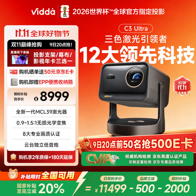 Vidda C3 Ultra 预估不高于8064