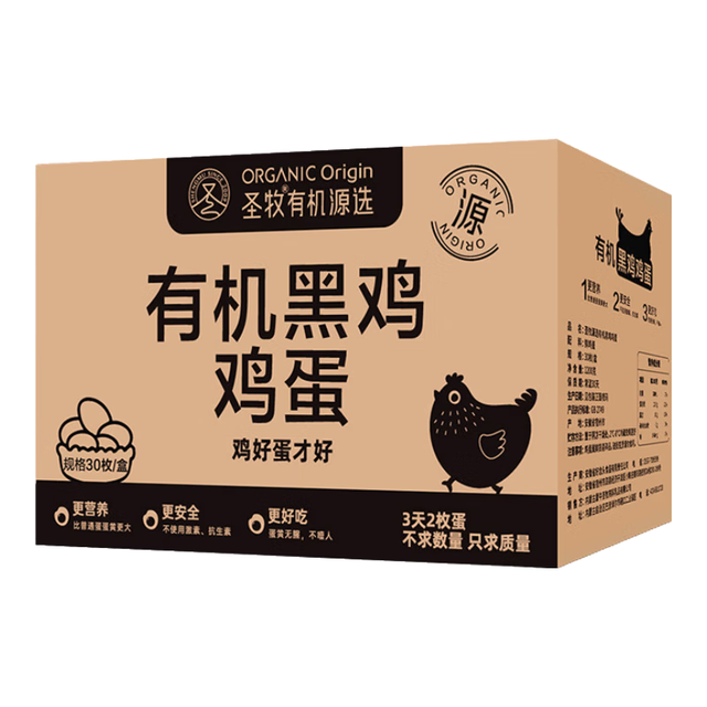 SHENGMU SINCE 2009 圣牧源选 有机黑鸡蛋 生鲜鸡蛋 直达 30枚