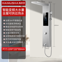 海沐莎 速热集成热水器一体式家用智能恒温淋浴屏即热式电热水器