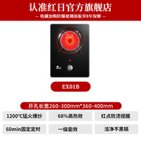 红日 红外线家用煤气灶猛火嵌入单灶液化天然气小底壳燃气灶EX01B