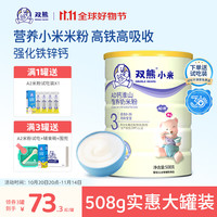 JUST MODE 雙熊小米粉营养米糊高铁婴幼儿6个月宝宝辅食钙铁锌益生菌二价高铁 8-36月-AD钙淮山小米粉 508g*1罐