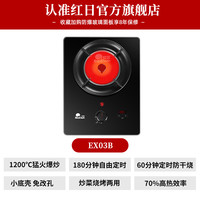 红日 红外线燃气灶天然气液化气灶家用单灶定时免改孔煤气灶EX03B