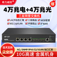 希力威视 8口万兆交换机4万兆电+4口万兆光三层网管可插猫棒支持vlan LACP链路聚合SR-ST3408F
