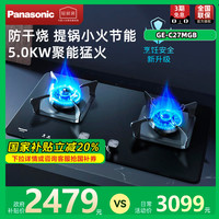 松下 Panasonic 猛火燃气灶GE-C27MGB家用5.0Kw嵌入式大火防干烧自动熄火灶具
