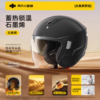 两只小蜜蜂 TWOBEE 2.0火山绒头盔新国标3C认证电动车摩托车保暖头盔A类男女士秋冬四季