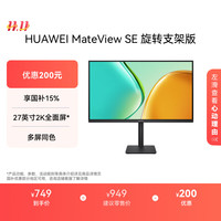 移动端、京东百亿补贴：华为 HUAWEI MateView SE 旋转支架版 27英寸 IPS 显示器