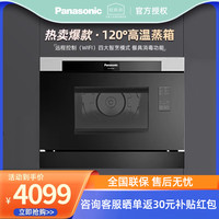 松下 Panasonic 嵌入式高温电蒸箱NU-SS87KSXPE厨房蒸汽炉蒸饭箱智能WIFI银色