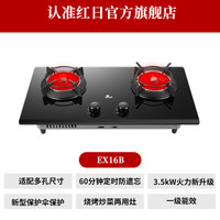 红日 燃气灶双灶家用红外线灶台嵌两用免改孔天然气定时炉灶EX16B
