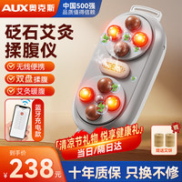 奥克斯 砭石揉腹仪揉肚子艾灸大砭石揉腹