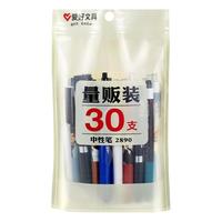 爱好中性笔30支混装按动笔小初中生0.5碳素水笔圆珠笔黑笔福袋实惠文具用品