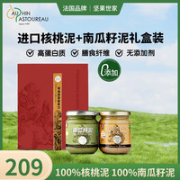 多斐 DAUPHIN PASTOUREAU 法国进口鲜核桃泥200g+南瓜籽泥200g礼盒装无添加调味酱儿童辅食