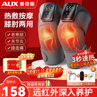 奥克斯 加热膝盖按摩器护膝盖按摩仪关节热敷保暖老寒腿按摩仪长辈生日重阳父母