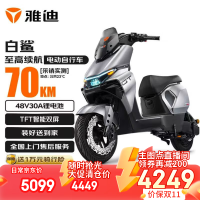 雅迪 冠能S白鲨电动自行车 长续航智能新国标电动车48V30A锂电男女通勤电瓶车