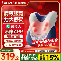 兔唯乐 Tunvole 颈椎按摩器接入米家APP腰部按摩器肩颈按摩仪腰背斜方肌劳损车载靠垫母亲节实用女男