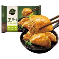【89任选5份】必品阁王饺子饺皇牛肉水饺早餐煎饺泡菜粉丝