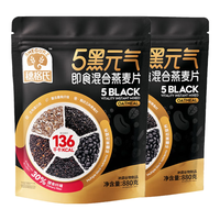 穗格氏即食混合燕麦片组合装 免煮营养早餐无添加蔗糖 代餐冲饮谷物 【五黑元气】5黑麦片540g*2袋