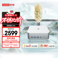 联想 Lenovo 瑞天100 迷你主机mini台式电脑(酷睿i5-13500HX 16G 512G SSD win11)27英寸