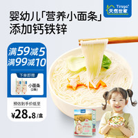 天然世家 Tirsga 婴幼儿营养小面条 婴儿辅食面条6-36个月 番茄牛肉