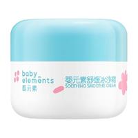 婴元素 儿童冰沙霜面霜50G