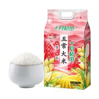 SHI YUE DAO TIAN 十月稻田 吉林香町大米5kg
