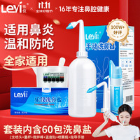 乐仪 手动洗鼻器儿童成人鼻腔清洗鼻炎鼻窦炎冲洗器500ml生理盐水洗鼻壶SX-2L+60包洗鼻盐