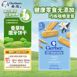 嘉宝 婴幼儿曲奇饼干 美版 香草味 126g