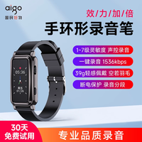 爱国者 录音笔专业录音神器随身学生上课律师会议记录录音手环高清