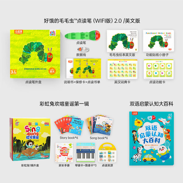 小彼恩 littlebean 毛毛虫点读笔 幼儿双语启蒙认知大百科早教启蒙点读