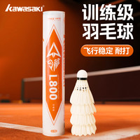 kawasaki川崎令箭羽毛球初级训练用球耐打飞行稳定羽毛 羽毛球 9C【6只装】