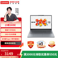 联想 Lenovo 小新16SE 16英寸轻薄笔记本电脑 锐龙标压R7-8745HS 16G 512G