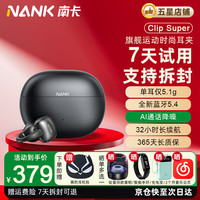 南卡 Clip Super耳夹式蓝牙耳机骨传导无线开放式挂耳不入耳运动跑步骑行校园设备 檀木黑+耳机收纳包