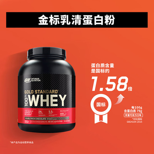 奥普帝蒙 OPTIMUM NUTRITION 金标乳清蛋白粉 双重巧克力味 5磅