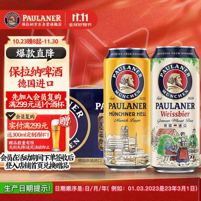 PLUS会员：PAULANER 保拉纳 小麦混合装啤酒 500ml*12罐